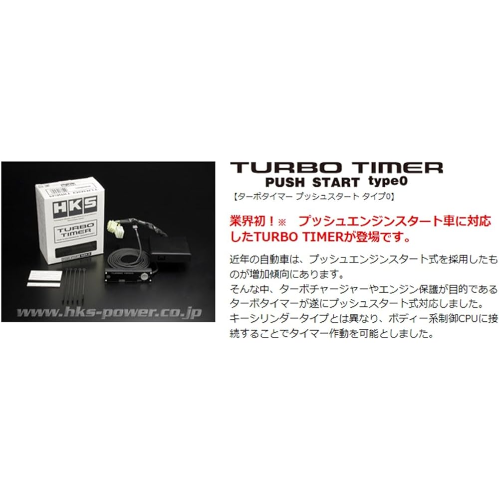 HKS Turbo Timer Push Start Type 0 For Push Engine Start Vehicles Only 41001-AK011