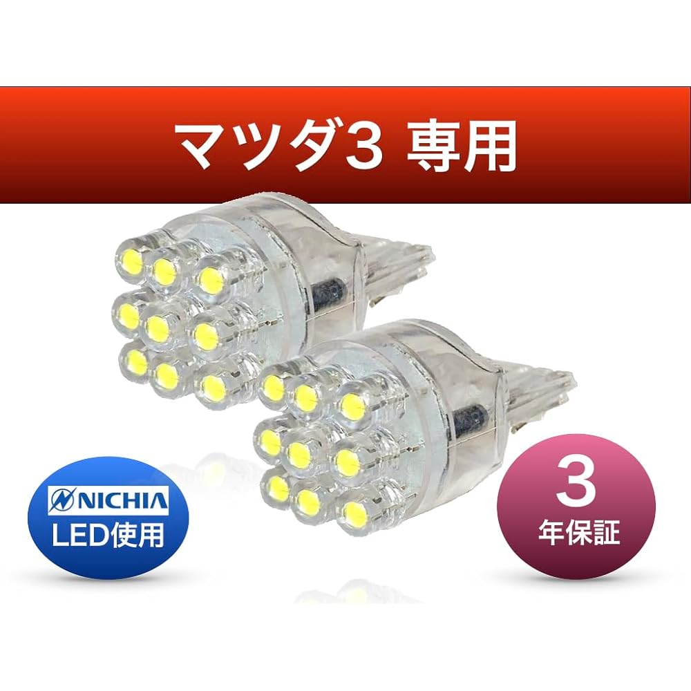 Aya LED Studio Mazda 3 Dedicated Nichia LED Position Lamp T20, Set of 2, Compatible with Vehicle Inspections, Made in Japan