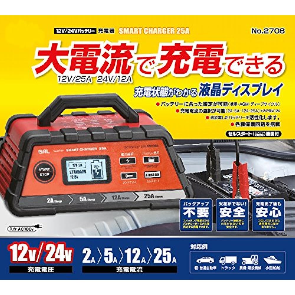 Ohashi Sangyo BAL (Ohashi Sangyo) Charger Smart Charger 25A Automobiles, Agricultural Machinery, Construction Machinery, etc. 2708