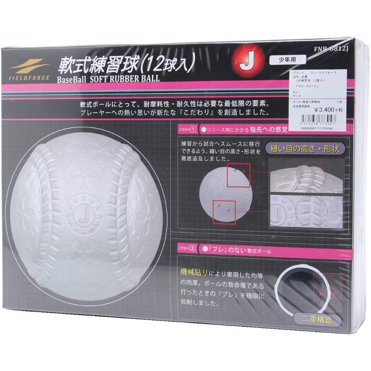 Softball ball for school children FNB-6812J Softball practice ball J size 1 dozen Field Force J size J ball
