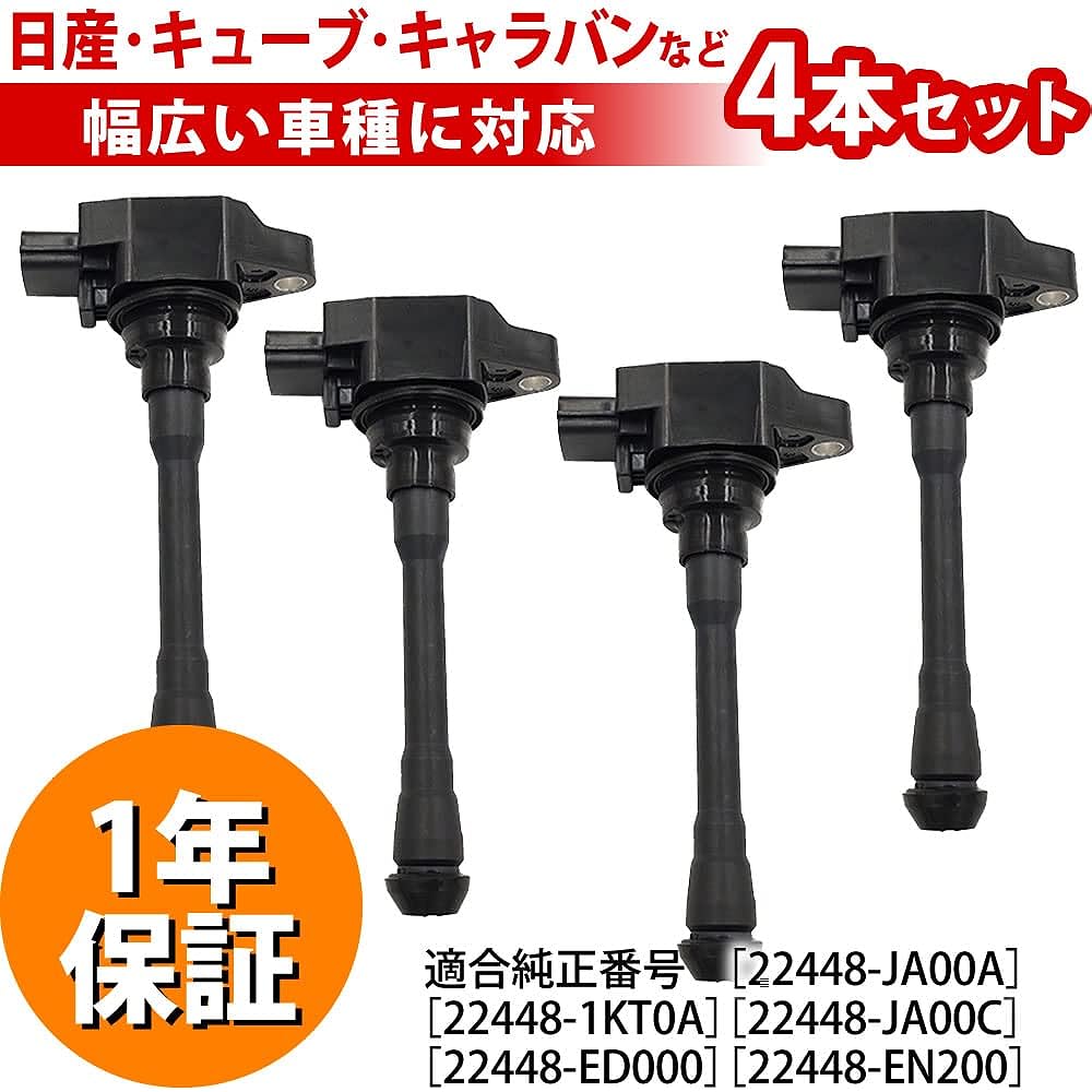one+lifestyle ignition coil set of 4 Nissan Cube Caravan Wingroad etc. 22448-1KT0A 22448-ED000 22448-JA00A 22448-JA00C 22448-EN200