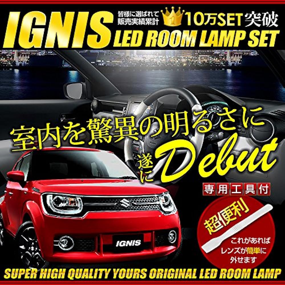 YOURS Suzuki Ignis FF21S IGNIS Suzuki (with dimming adjustment) Specially designed LED room lamp set (with special tools) yn706-2363 [2] M