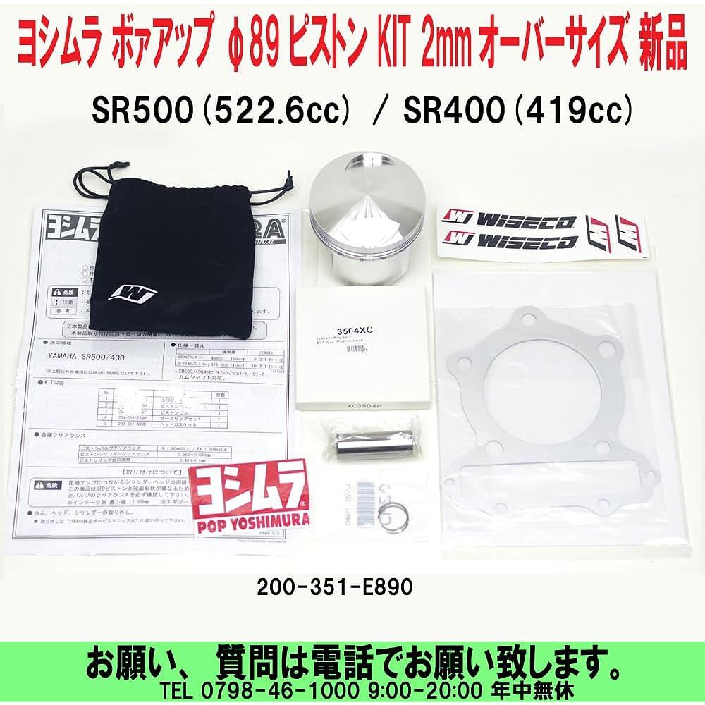 YOSHIMURA Piston Kit (φ89) SR500 SR400 YOSHIMURA 200-351-E890