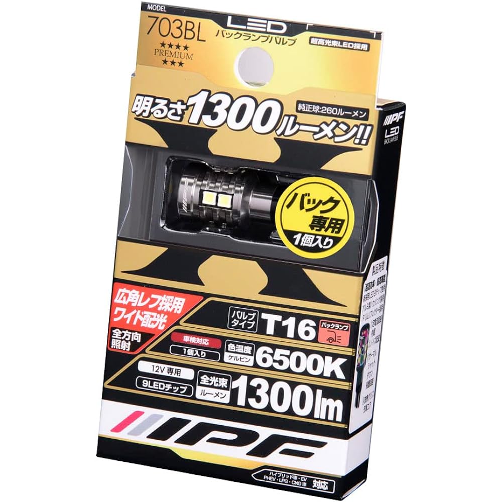 IPF 703BL Back Lamp, LED T16 Bulb, 6,500 K, 1,300 Lumens, Pack of 1, Latest High Lumen Model