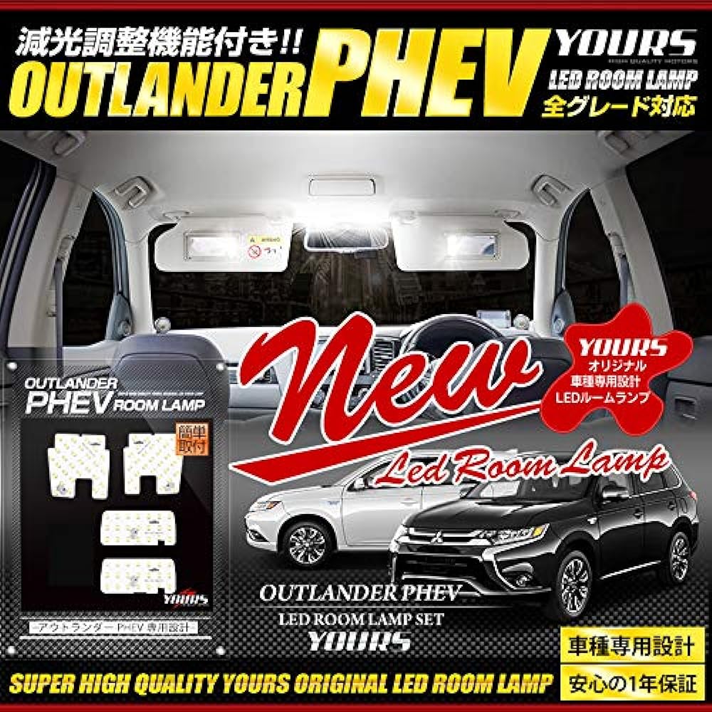 YOURS Mitsubishi Outlander PHEV (with dimming adjustment) Specially designed LED room lamp set (with special tools) YA906-6513 [2] M