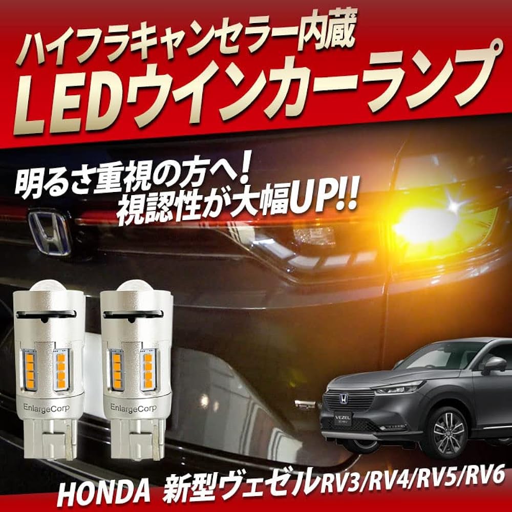 VEZEL High Fla Canceller Built-in LED Turn Signal Lamp Vehicle Inspection Compatible