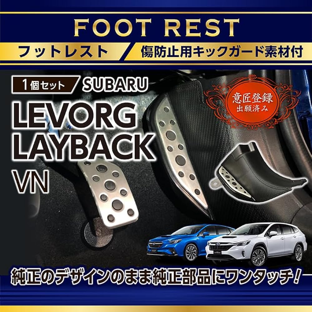 [axis-parts] Foot Rest with Kick Guard Subaru Levorg [Model: VN (Year: R2.10 ~)] Kick Guard Car Driver Driver Bottom Bottom (ST)