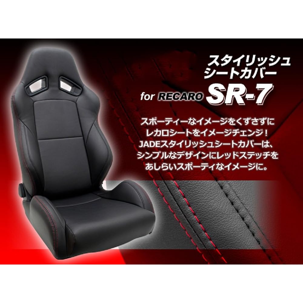 JADE JADE Stylish Seat Cover for RECARO SR-7F JSC-002