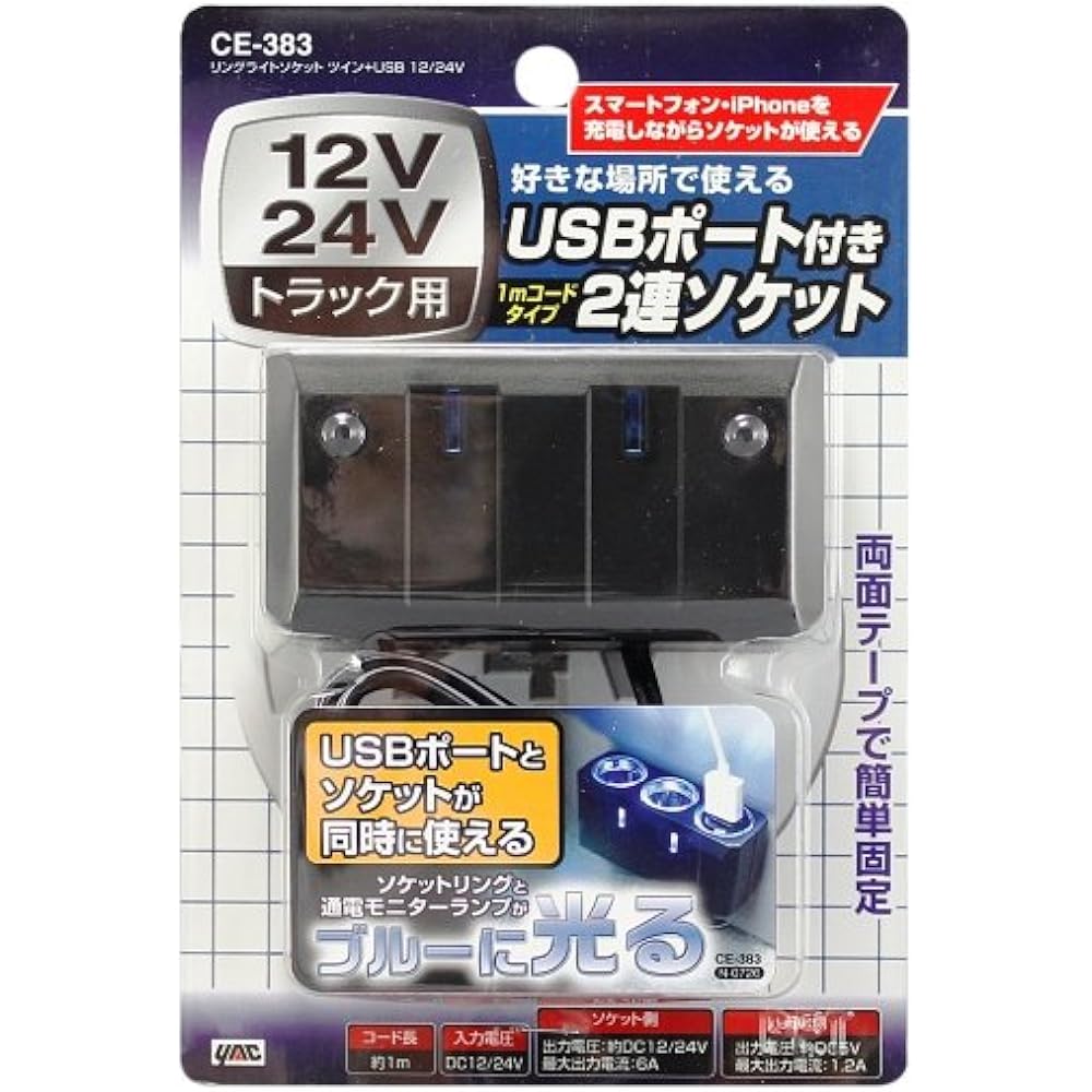 Tsuchiya Yak Car Socket Distributor Ring Light Socket Direction Twin + USB 1m Cord Type 12/24V CE-383