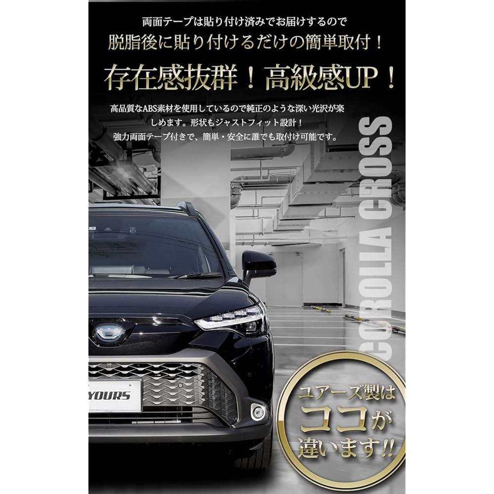 YOURS: Corolla Cross dedicated fog lamp garnish 2PCS [Material: ABS] COROLLA CROSS Toyota TOYOTA y310-018 [2] S