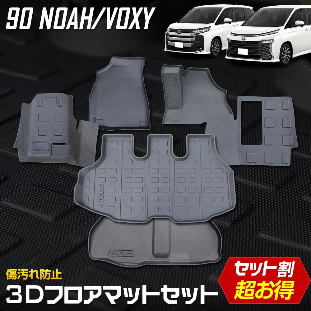 YOURS: 90 Series Voxy Noah Exclusive 3D Floor Mat Set [SET5] Pedal Mat Sports Mat Luggage Side Luggage Lower Passenger Seat VOXY 90 NOAH Floor Mat Driver Seat Passenger Seat Foot Tray Sand Antifouling Water Cleaning Parts TOYOTA y507-011 [