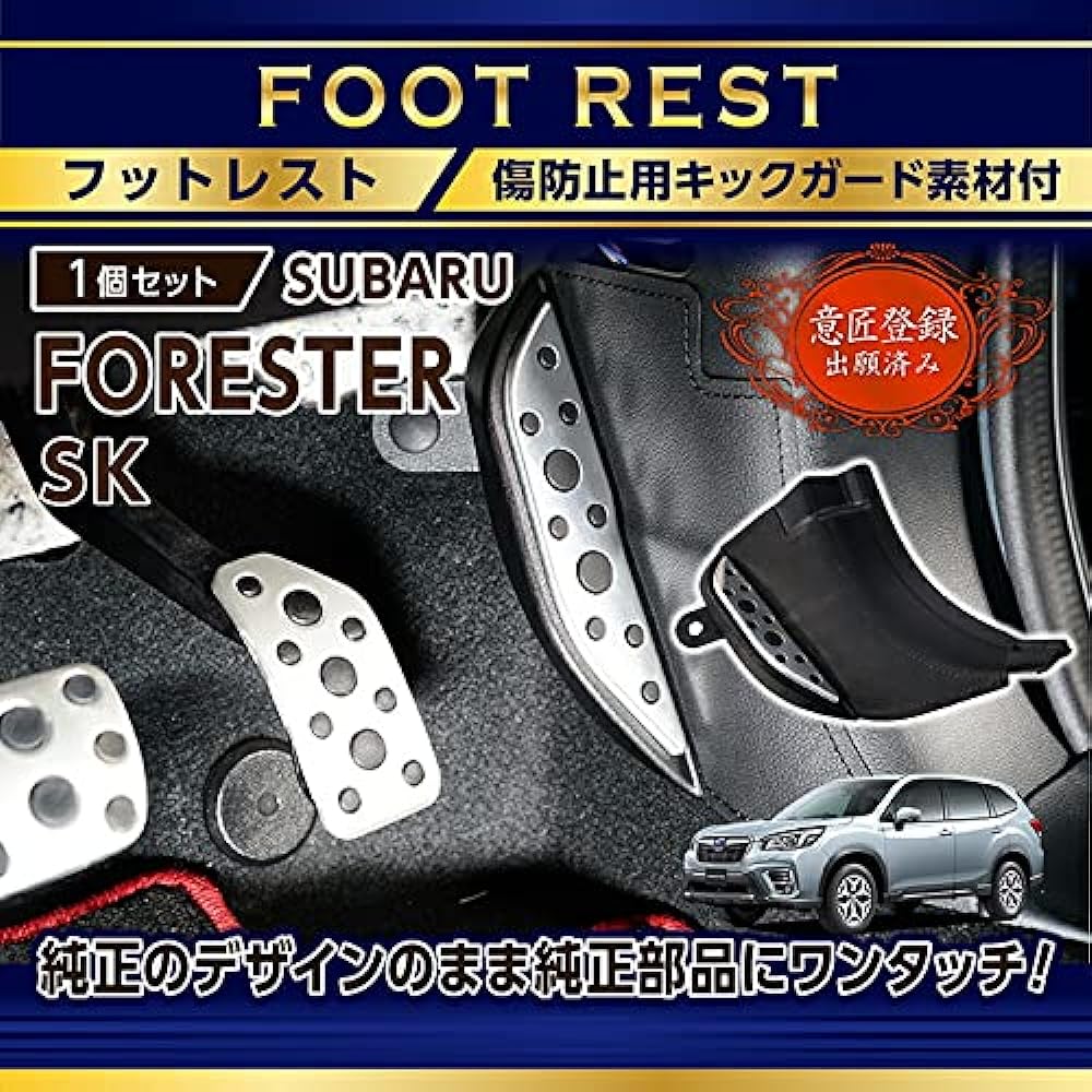 axis-parts Subaru Forester [Model: SK] Footrest with Kickguard (ST)