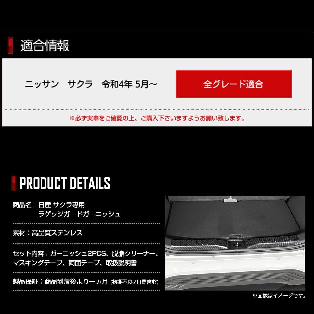 YOURS: Sakura Exclusive Luggage Guard Garnish 2PCS [Color: Carbon Pattern] [Material: Stainless Steel] SAKURA Nissan Custom Parts Accessories Dress Up y407-015 [2] S