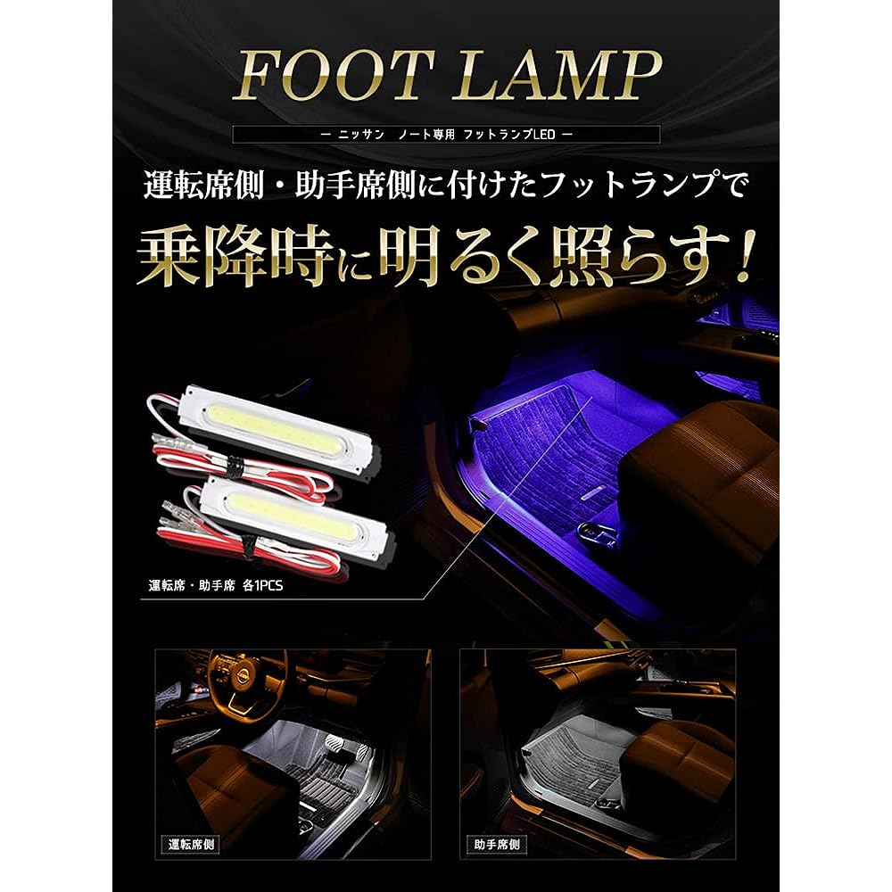 YOURS. E13 Note Exclusive LED Foot Lamp Kit 2 Pieces [White] Exclusive Design Easy Installation NOTE NISSAN Nissan Y31-028 [5] M