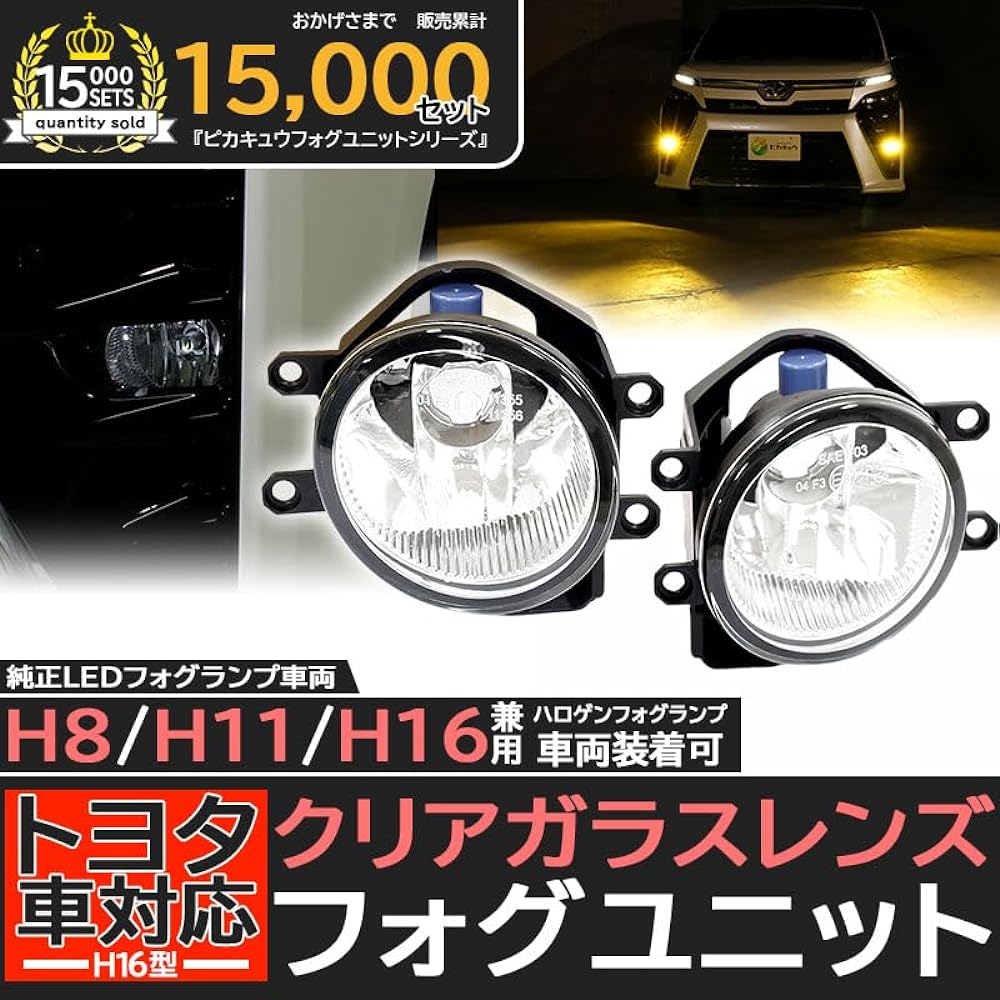 Pikakyu LED Late Type Toyota Car Glass Lens Fog Light Unit Converts to H16, E-Mark Included, Black