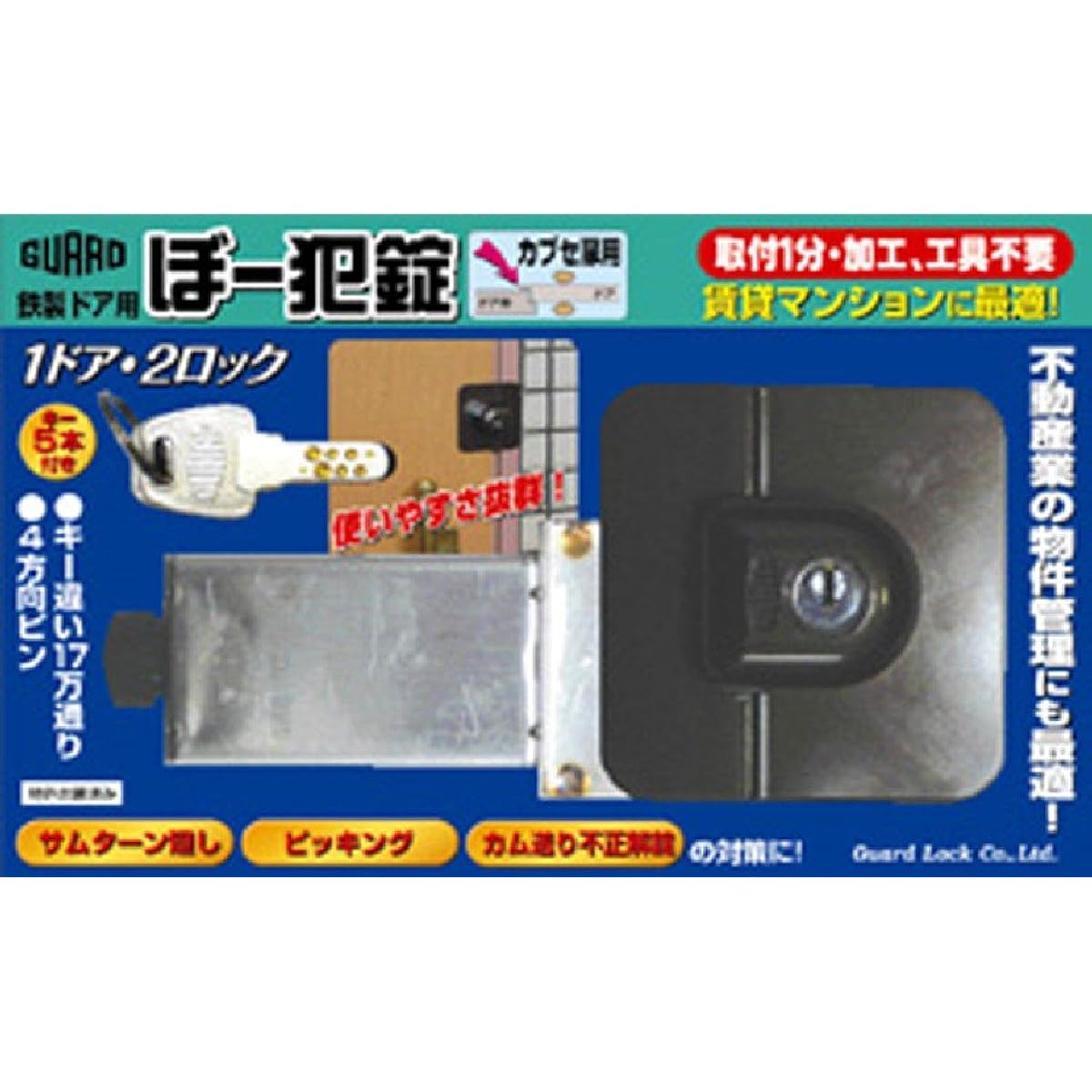 Guard lock for iron doors No.551K for cover doors