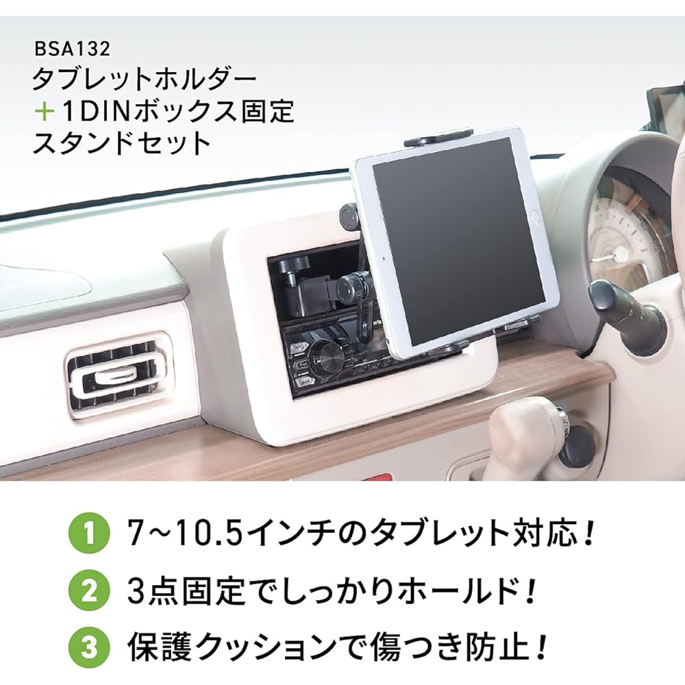 1DIN box fixed stand + various holder set (BSA132 tablet holder 1DIN fixed stand set)