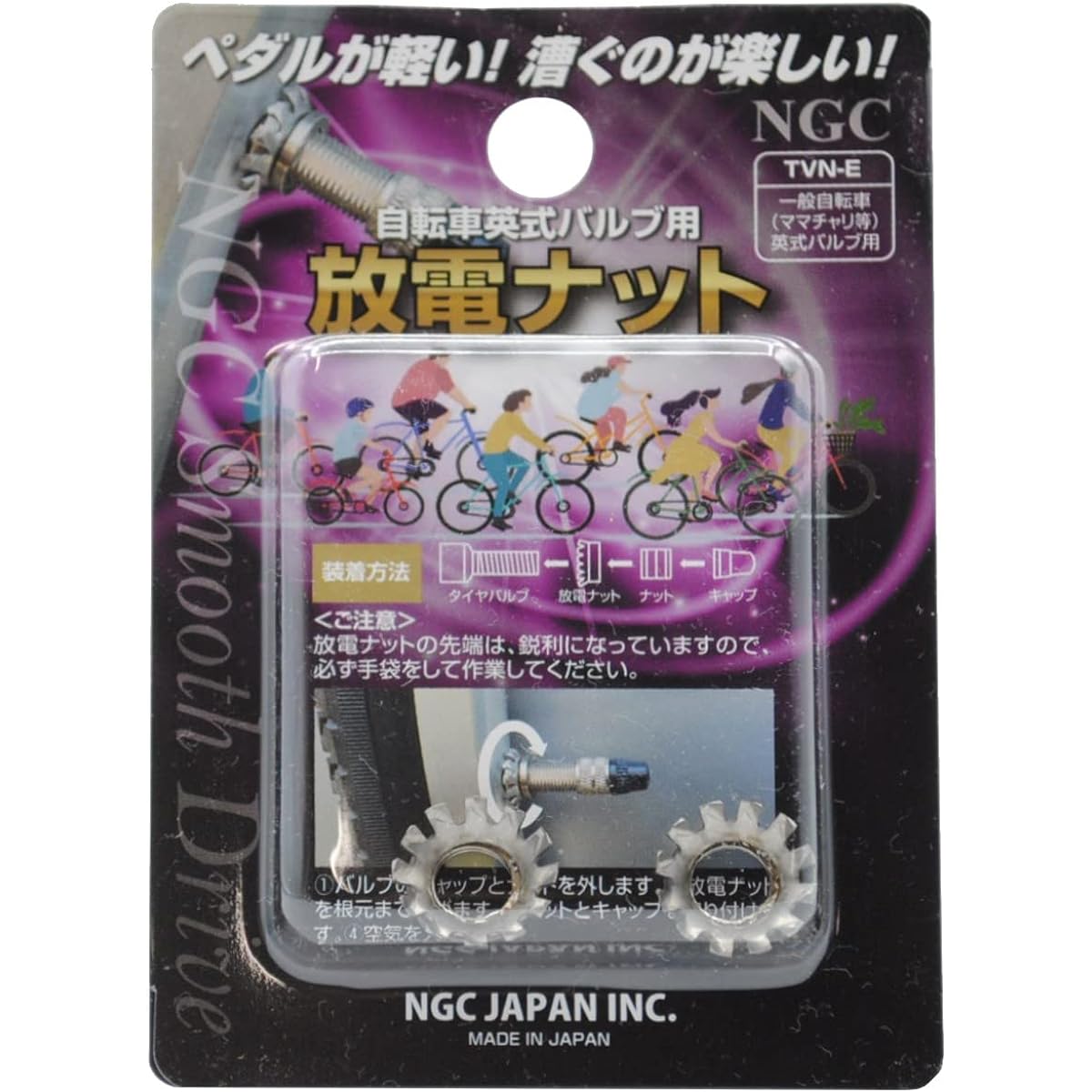 NGC JAPAN Discharge Nut TVN-E Bicycle for English Valve (For General Bicycles such as Mamachari) 2 Piece Set Silver