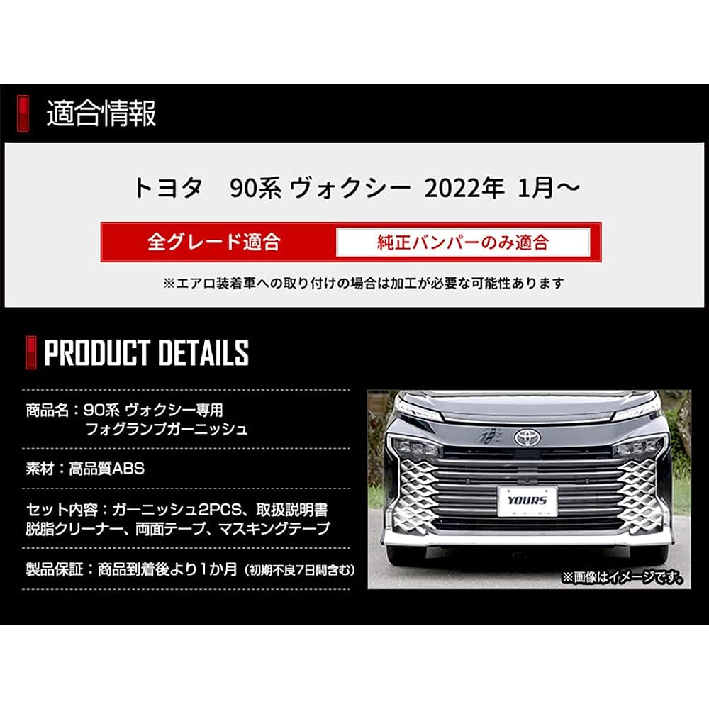YOURS: 90 series Voxy dedicated fog lamp garnish 2PCS [Color: Silver] ABS VOXY NOAH Toyota TOYOTA [2] S y403-021