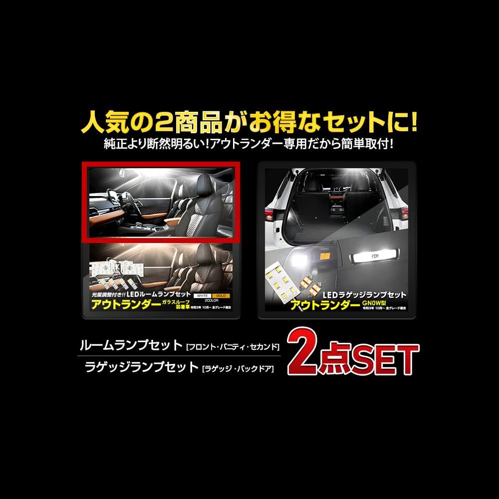 YOURS Outlander GN0W type [Vehicle with glass roof] LED room lamp [Full set] [White] OUTLANDER PHEV exclusive design Interior light brightness adjustment Special tool included Custom parts accessories Dress up Mitsubishi MITSUBHISI y410-011 [2] M