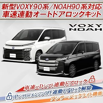 VOXY NOAH 90 Series Car Speed Interlocking Auto Door Lock & Answer Backlight Kit