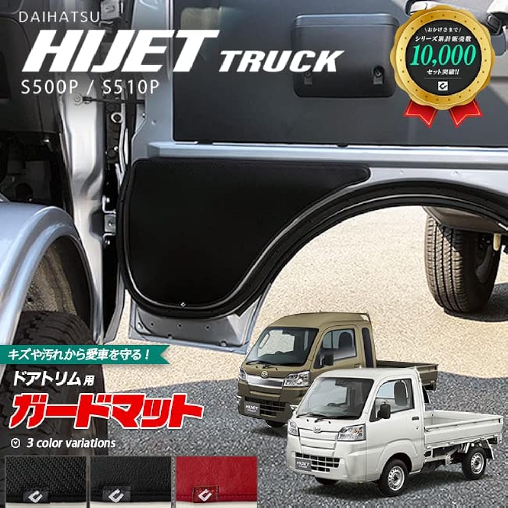 Daihatsu Hijet Truck Kick Guard Door Trim Guard Mat (Leather Black)