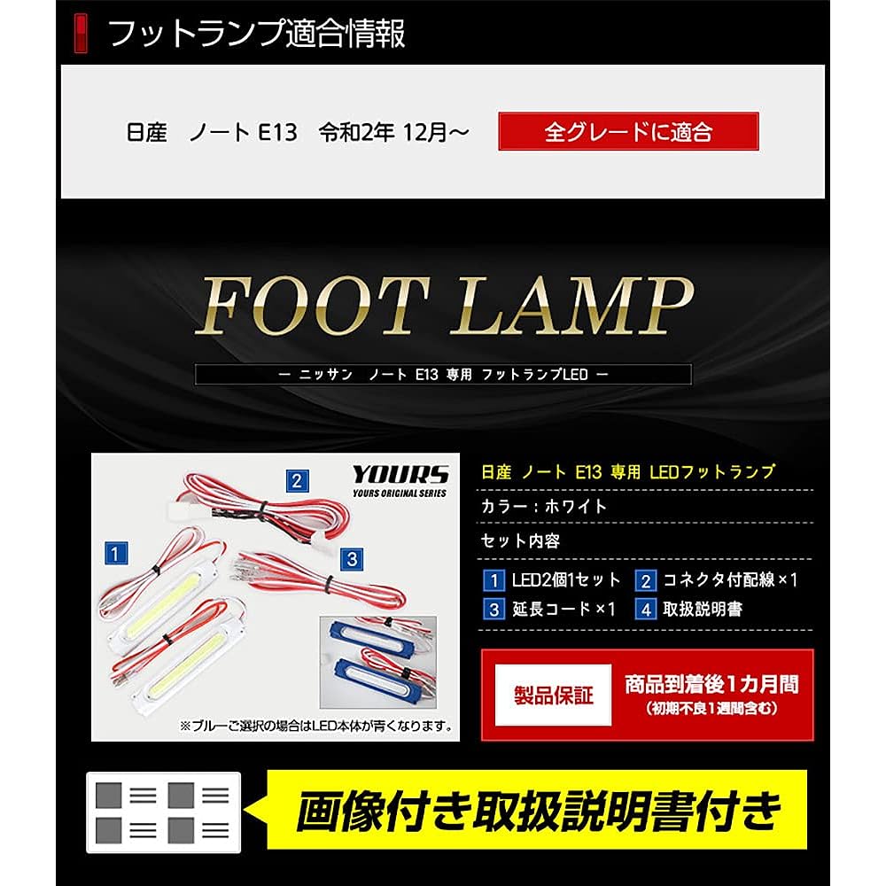 YOURS. E13 Note Exclusive LED Foot Lamp Kit 2 Pieces [White] Exclusive Design Easy Installation NOTE NISSAN Nissan Y31-028 [5] M