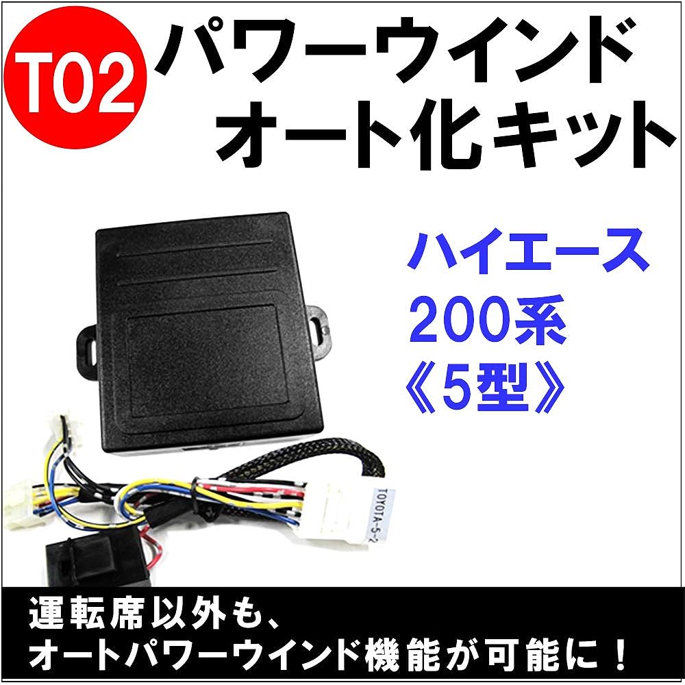 Power window automation kit [T02] 200 series Hiace [5 type] ac488
