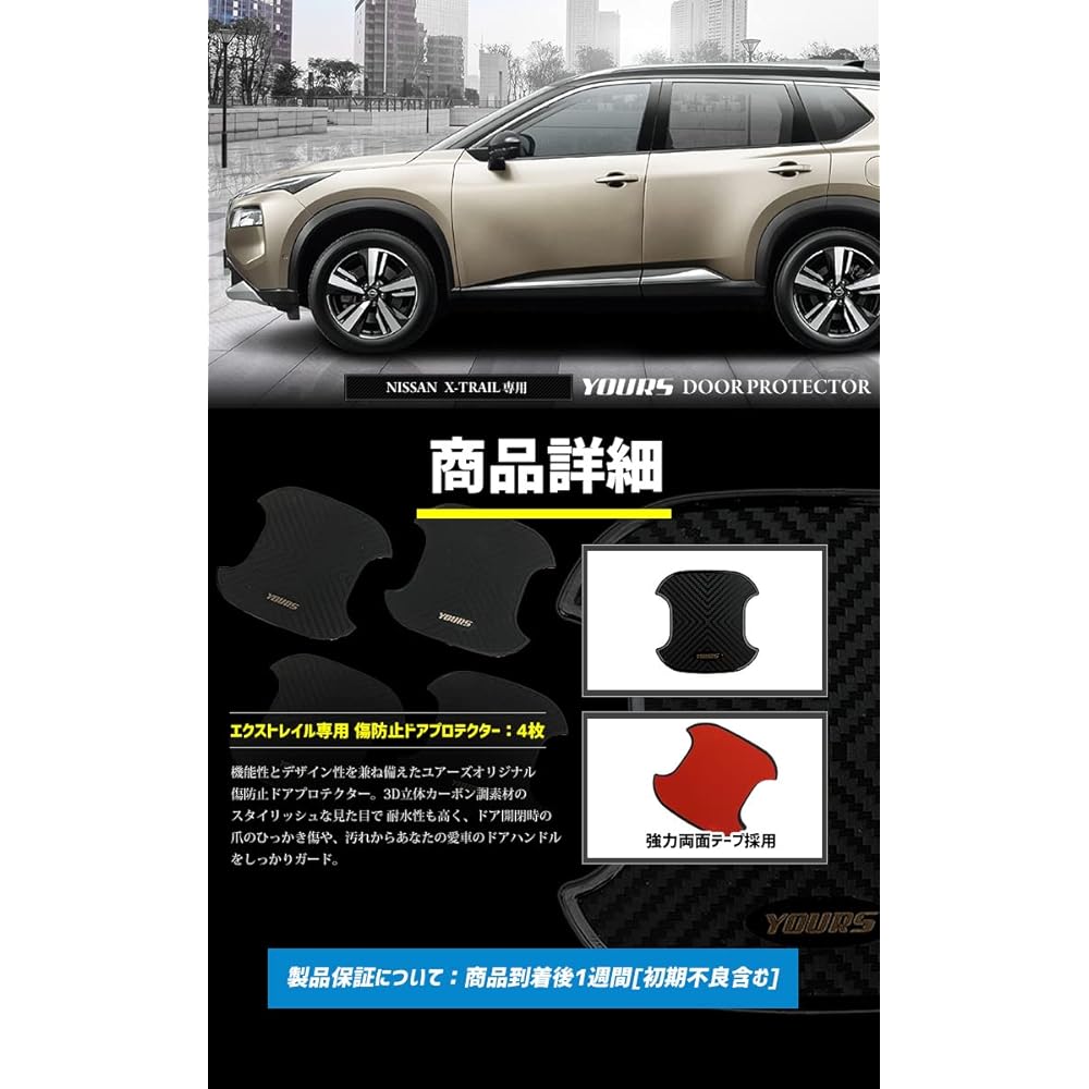 YOURS T33 X-TRAIL Exclusive Door Scratch Prevention Door Protector [B] Set of 4 Black Door Knob New X-TRAIL Door Knob Custom Parts Accessories Dress Up Nissan NISSAN y407-058 [2] M