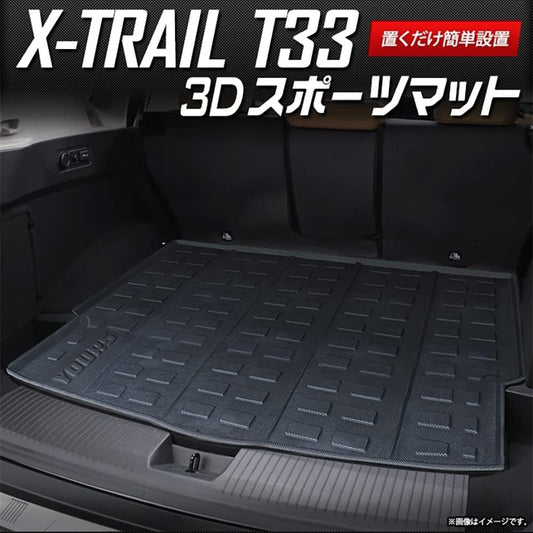 YOURS: Yours T33 Series X-TRAIL Exclusive 3D Sports Mat Luggage Mat T33 X-TRAIL Custom Parts Accessories Dress Up Nissan Y407-059 [2] S