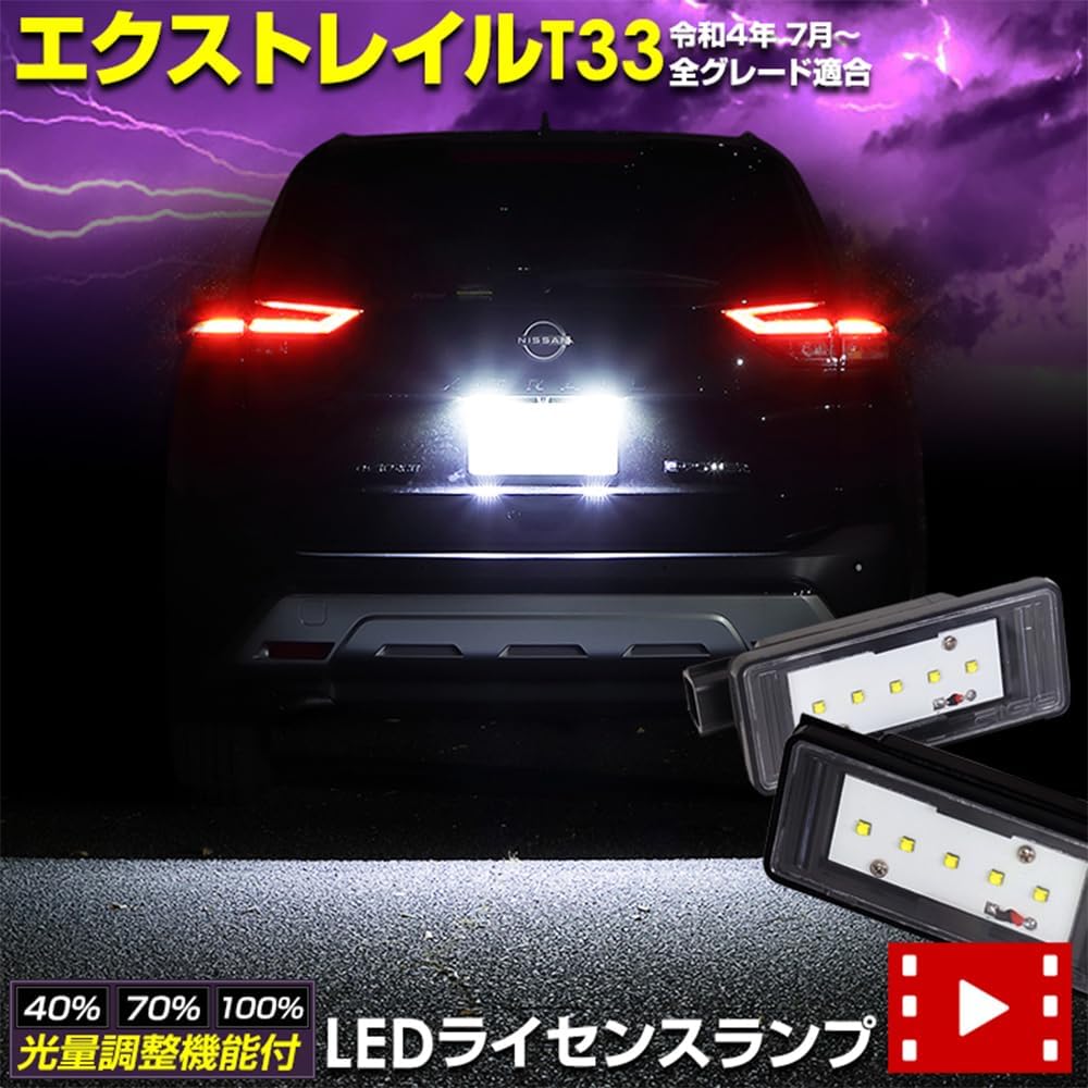 YOURS T33 X-Trail Exclusive LED License Lamp [Color: White] Number Light Exclusive Design Easy Installation X-TRAIL Nissan Custom Parts Accessories Dress Up y408-012 [2] S