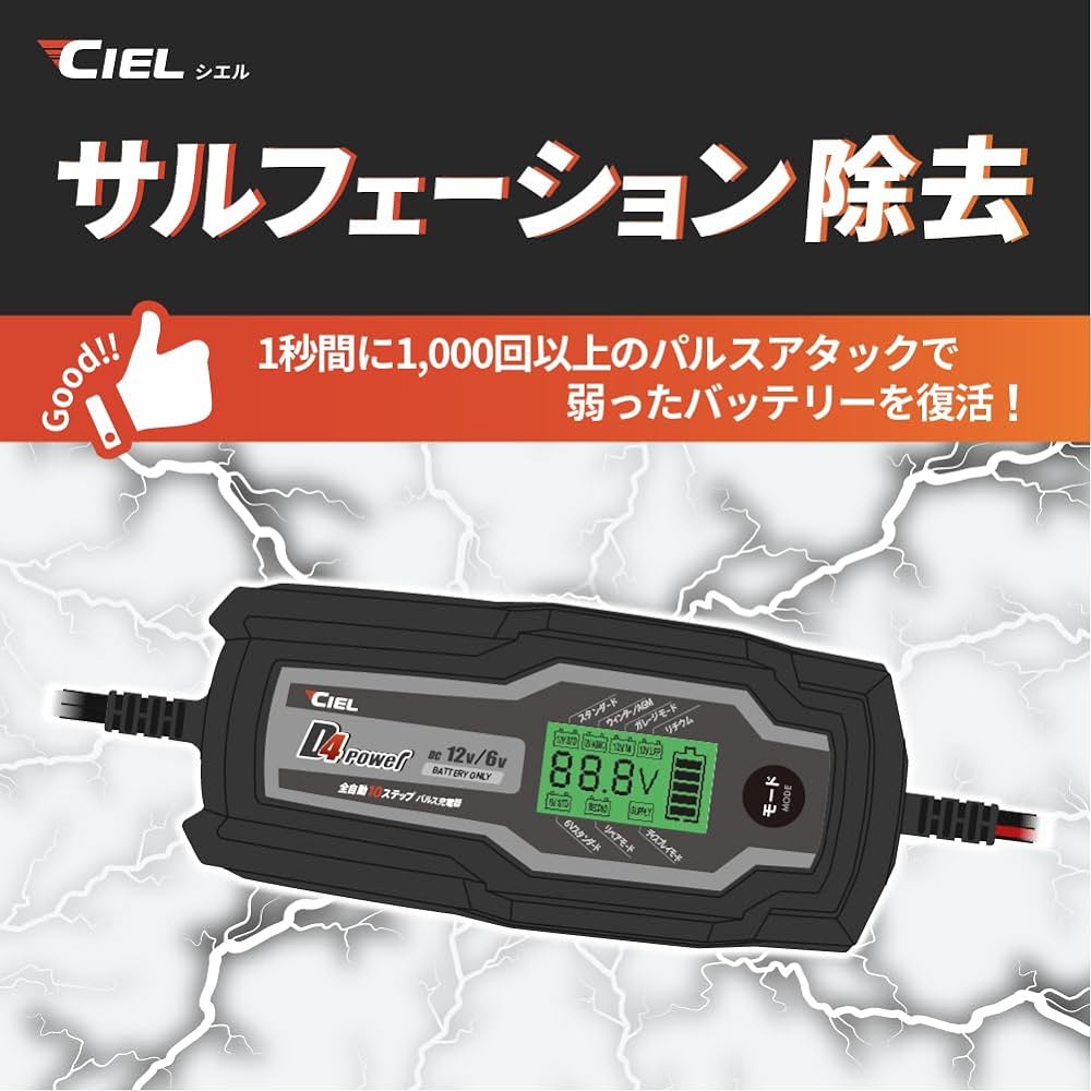 CIEL D4 Power Conditioning Charger Car/Motorcycle Output Current 4A 12V/6V Lithium Compatible Pulse Attack CL-D4