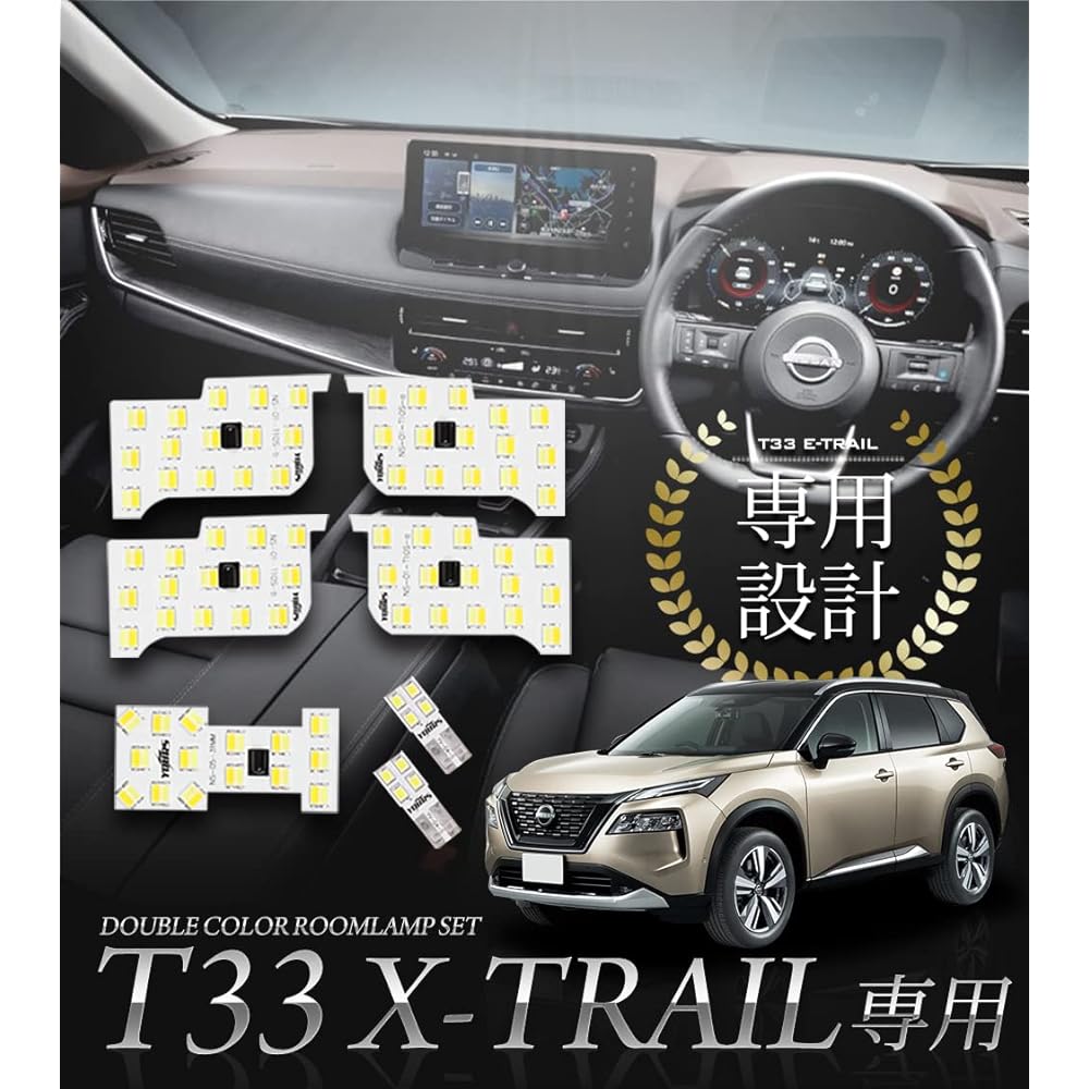 YOURS T33 Series X-TRAIL Exclusive 2 Color 4 Level Switching LED Room Lamp Set Front Center Rear Vanity Special Tool Remote Control Included White Gold Color Adjustment X-TRAIL Custom Parts Accessories Dress Up Nissan NISSAN y408-016 [2] M