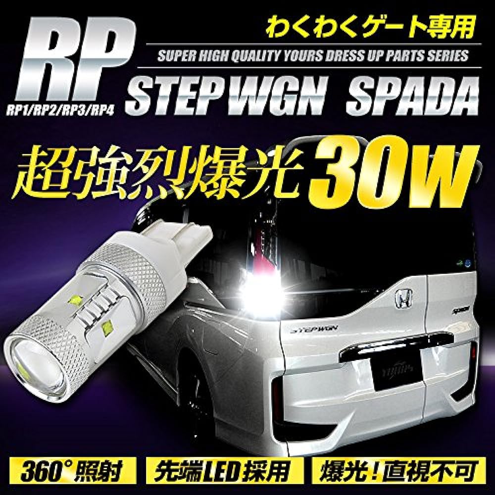 YOURS Step Wagon RP T20 Back Lamp Exclusive for Wakuwaku Gate Super Explosive Light 30W [T20 Double Wedge Ball 1 Piece] yh607-0972 [2] M