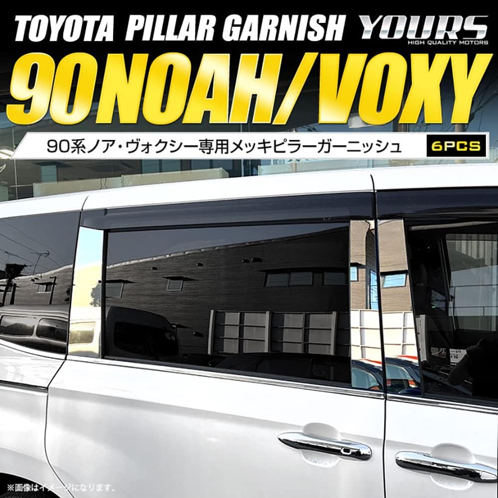 YOURS: 90 Series VOXY NOAH Exclusive Plated Pillar Garnish 6PCS Exclusive Design Easy Installation TOYOTA VOXY NOAH 90 Custom Parts Accessories Dress Up y405-011 [2] S
