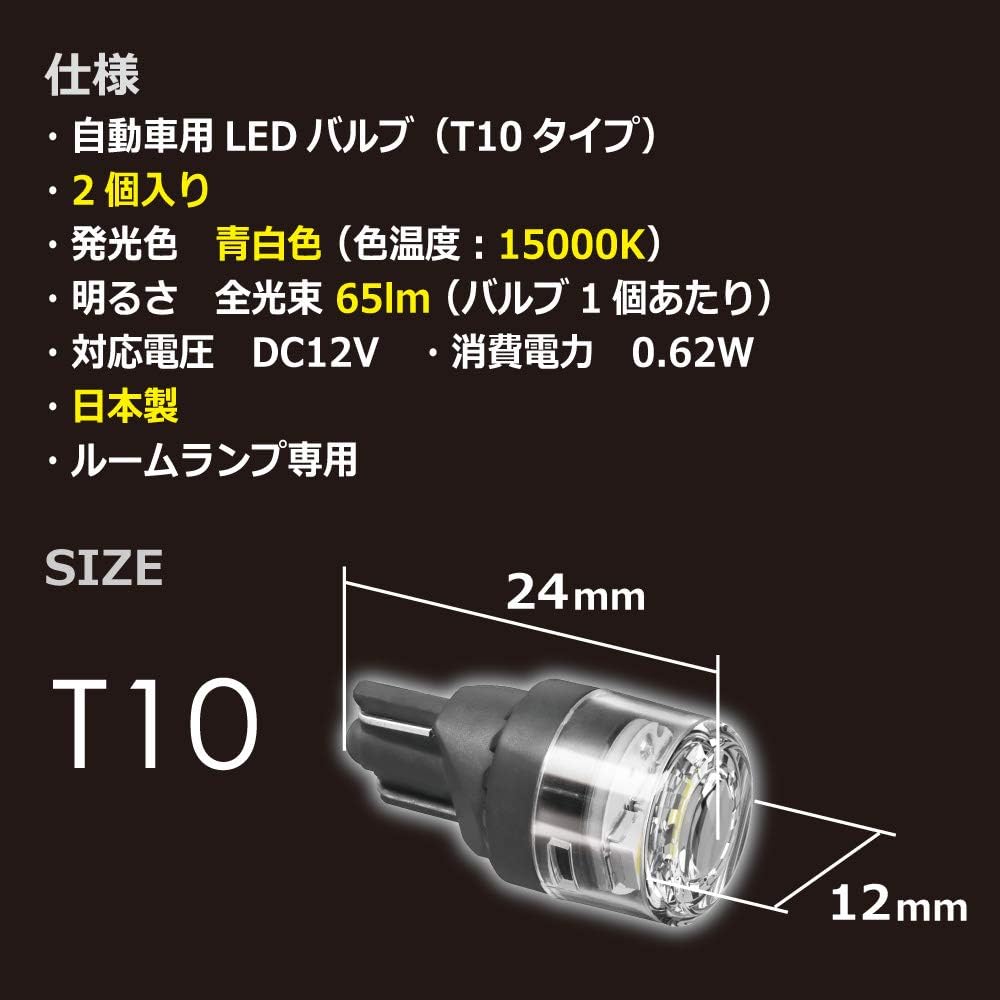 Carmate Car LED Room Lamp GIGA T10 15000K 65lm 2 Pieces Cool Blue White Light BW252