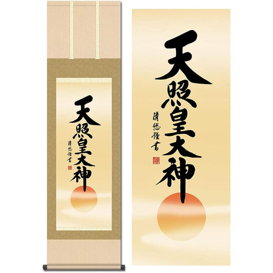 Hanging scroll Amaterasu Amaterasu Omikami Amaterasu Omikami Yoshida Kiyoyu Small Shakusan Shinto ritual Year-round Made in Japan ssKZ2ME2-049s3