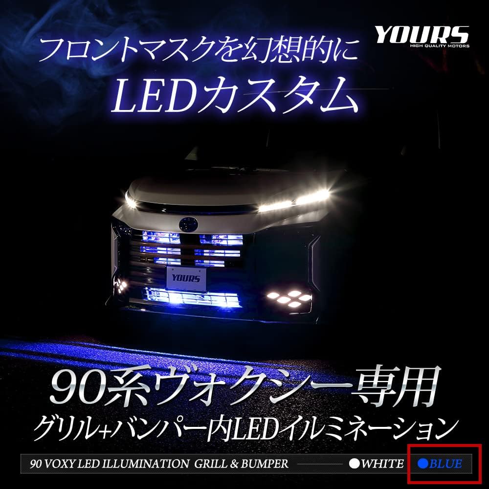 YOURS. 90 Series Voxy Exclusive LED Grille + Bumper Illumination Set [Blue] 90 VOXY 90VOXY Custom Parts Accessories Dress Up TOYOTA y412-019 [5] M