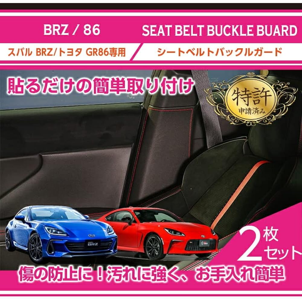 [axis-parts] sbg-8b2-001 [stitch color/leather pattern selectable] seat belt buckle guard 2-piece set Subaru new BRZ [Model: ZD8 (year: R3.8 ~)] Toyota GR86 [Model: ZN8 (year: R3.10 ~)] Pattern: carbon leather/stitch color: red (ST)