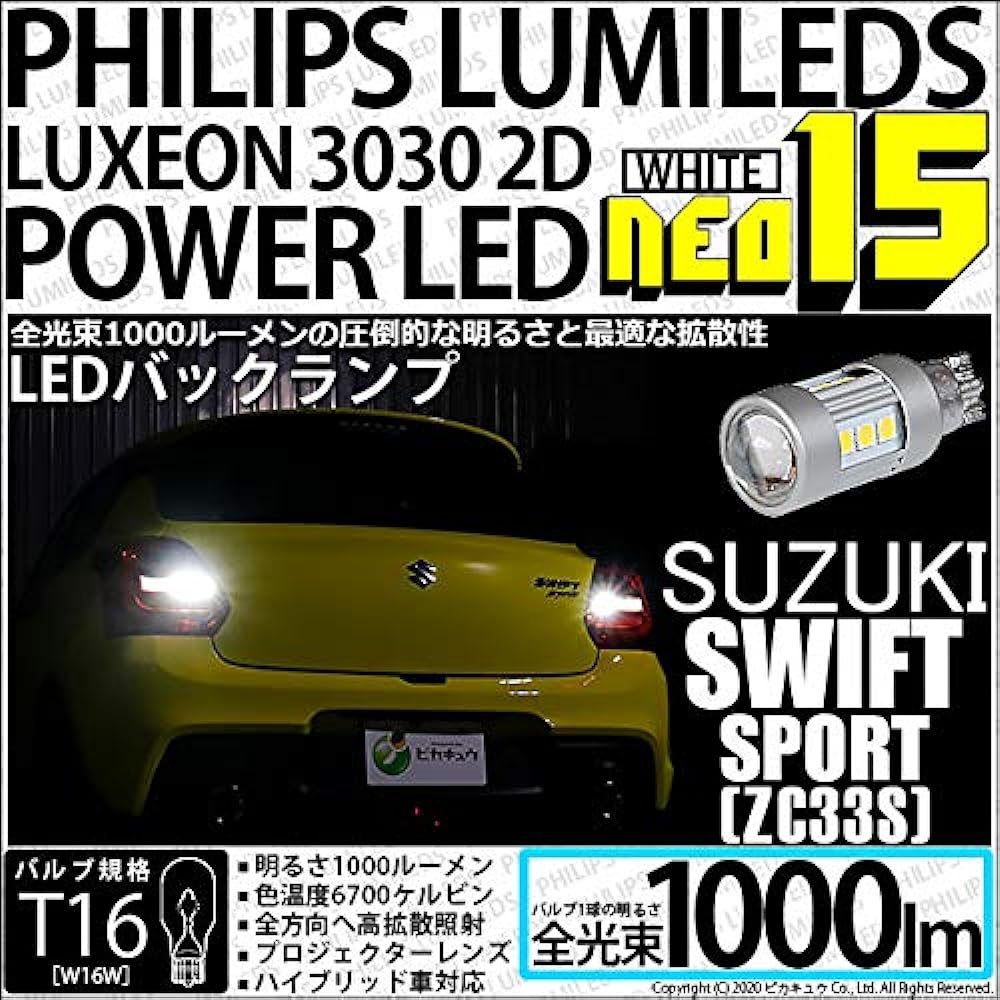 Pikakyu Suzuki Swift Sport [ZC33S] Compatible back lamp LED bulb LED T16 NEO15 Total luminous flux 1000lm White 6700k Reversing light 2 pieces 66082