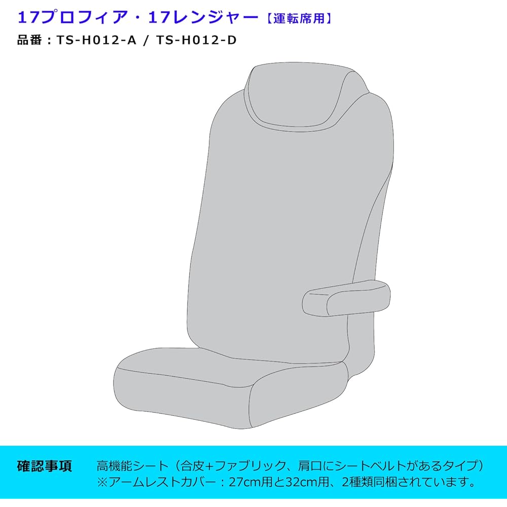 Miyabi Truck Supplies Truck Parts Truck Seat Cover Classic Diamond Seat Cover Driver Seat Only Brown 17 Profia/17 Ranger (Year: H29/05~) TS-CDH012AD-BRR