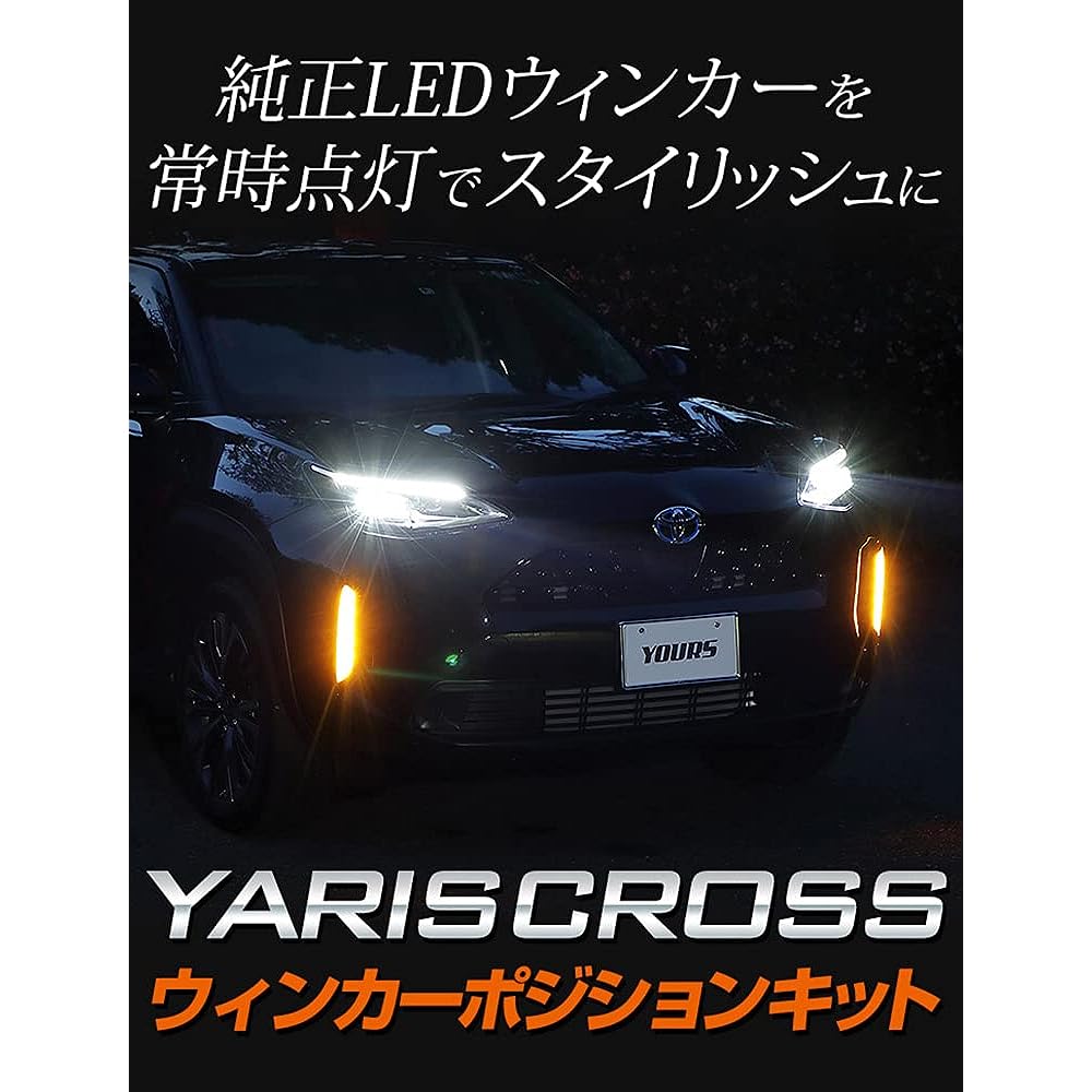 YOURS. Yariscross exclusive LED turn signal position kit with dimming adjustment function Exclusive design Easy installation YARISCROSS Toyota TOYOTA y210-016 [5] M