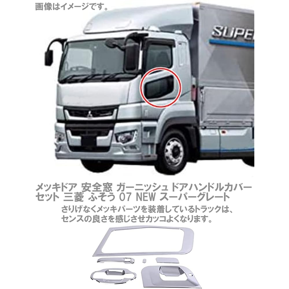 CustomDivine Plated Door Safety Window Garnish Door Handle Cover Set Mitsubishi Fuso 07 NEW Super Great FUSO General Purpose External Product (Silver Plated)