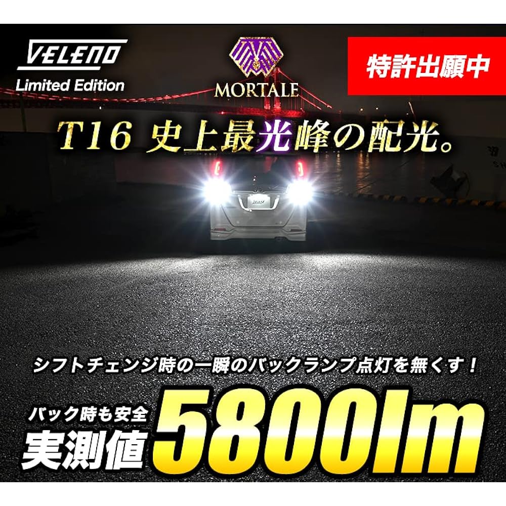 VELENO T16 LED back lamp Measured value 5800lm Headlight class brightness 6500k Explosive light Same light distribution as the original Non-polar Compatible with hybrid cars 2 bulb set Vehicle inspection compatible White White Pure white Rear backlight