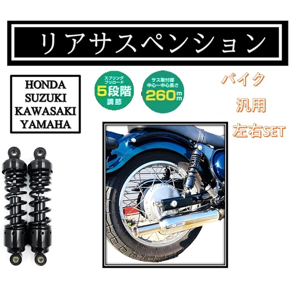 world Imp Motor Motorcycle Low Rear Suspension Left and Right Set 265mm Short Rear Shock Virago Drag Star Rebel 250 MC13 GB250 Clubman MC10 Magna 250 MC29 SR400/500 250TR W400 W650 SRV250 CB400SS External Product