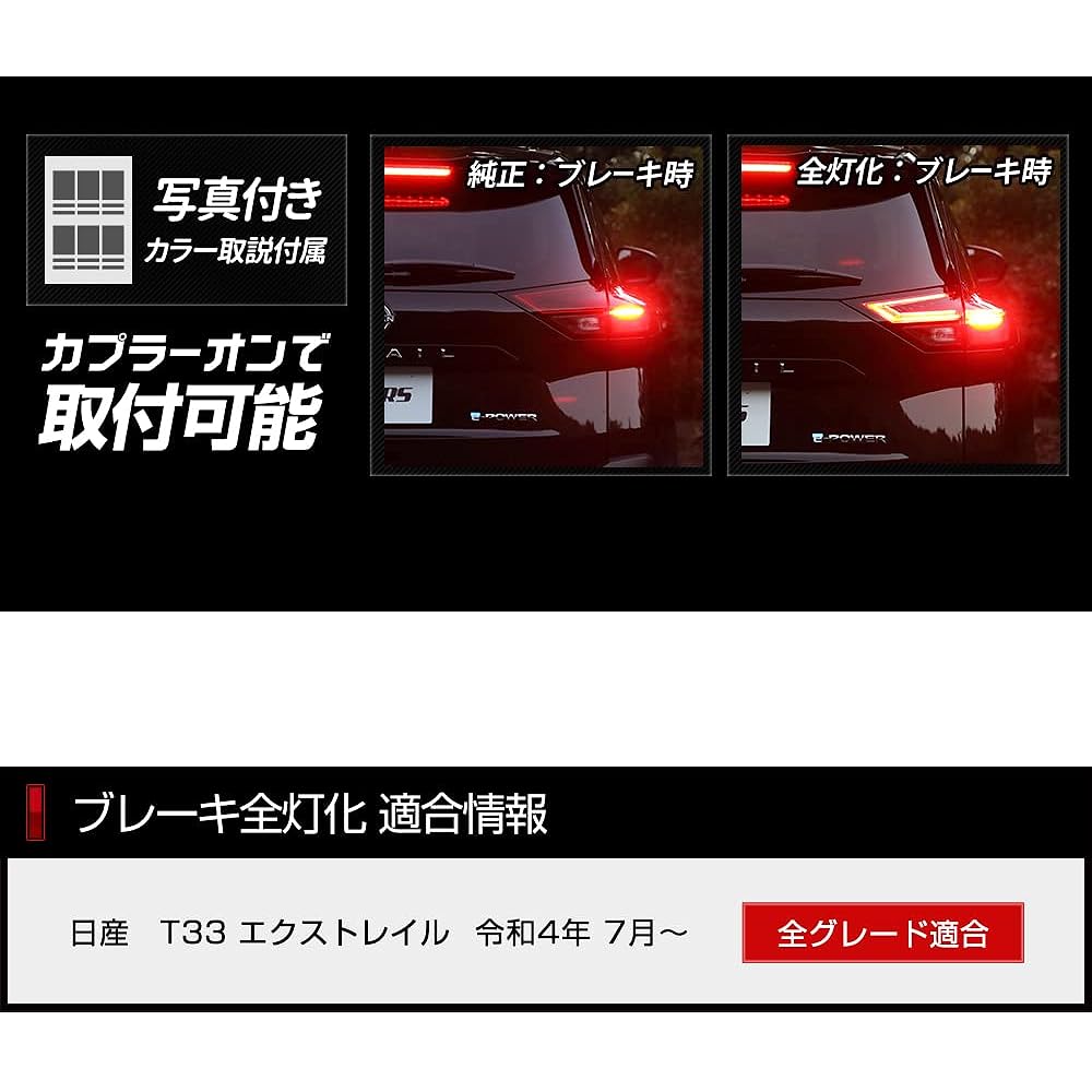 YOURS. T33 Series X-Trail Exclusive Brake Full Lighting Kit with ON OFF Function Vehicle Inspection Compatible LED X-TRAIL Nissan NISSAN Custom Parts Accessories Dress Up y410-008 [5] M