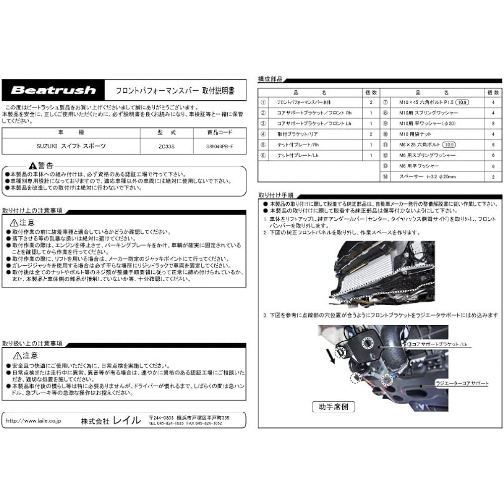 Suzuki Swift zc33s hurontopafo-mansuba- beatrush (Beat Rash) [s88046pb – F]