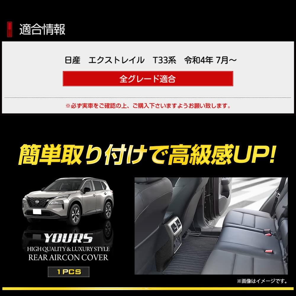 YOURS: T33 Series X-TRAIL Exclusive Rear Air Conditioner Cover Garnish [1PCS] [Color: Carbon Pattern] Exclusive Design Easy Installation NISSAN Nissan X-TRAIL T33 Custom Parts Accessories Dress Up y407-053 [2] S