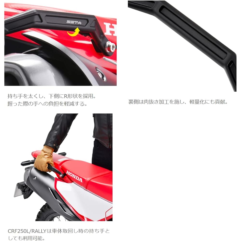 ZETA Racing ZETA Grab Bar Honda CRF250L/RALLY'21-22(MD47) Black