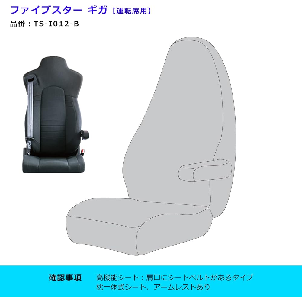 Miyabi Truck Supplies Truck Parts Truck Seat Cover Standard Seat Cover Driver Seat Only Black Five Star Giga (Year: R2/1~) TS-STI012B-BKR